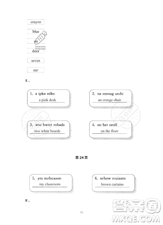 湖北教育出版社2023年長江作業(yè)本暑假作業(yè)四年級英語通用版答案