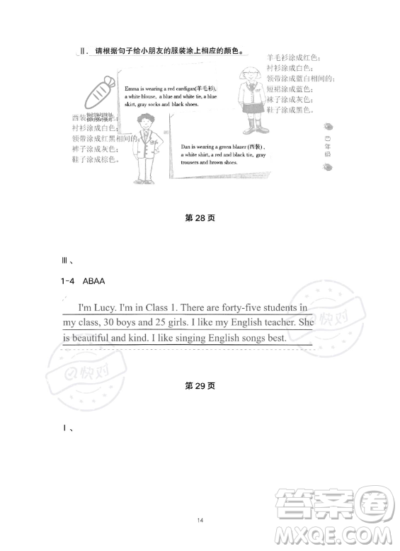 湖北教育出版社2023年長江作業(yè)本暑假作業(yè)四年級英語通用版答案