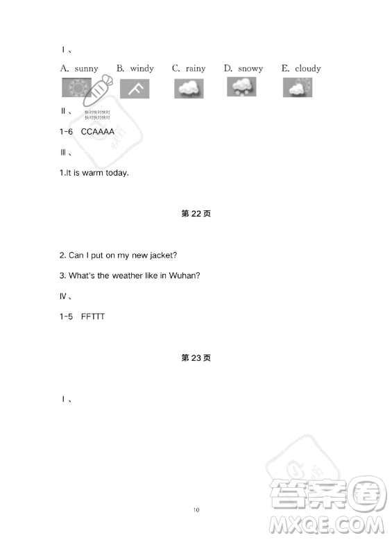 湖北教育出版社2023年長江作業(yè)本暑假作業(yè)四年級英語通用版答案