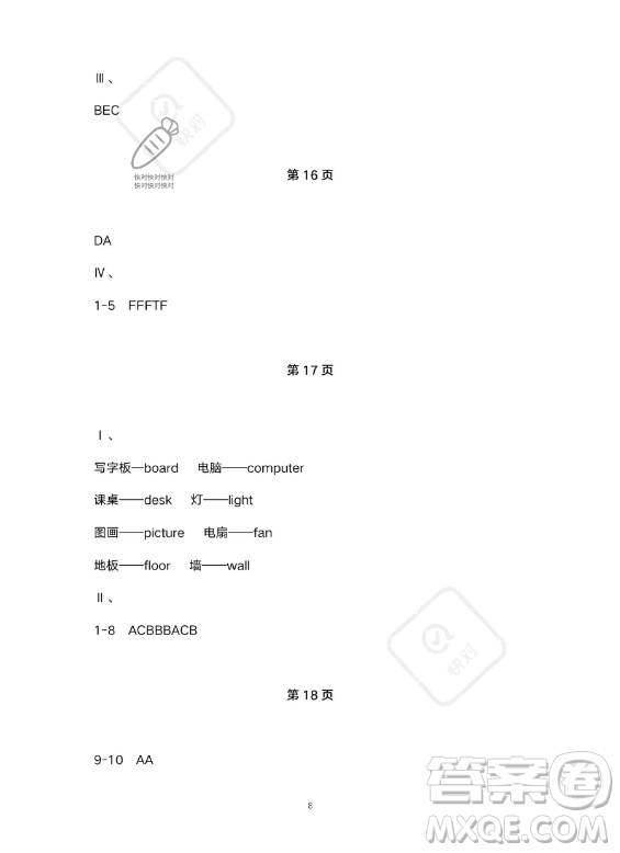 湖北教育出版社2023年長江作業(yè)本暑假作業(yè)四年級英語通用版答案