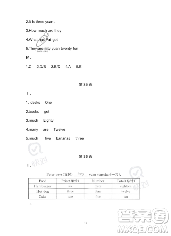 湖北教育出版社2023年長江作業(yè)本暑假作業(yè)四年級英語通用版答案