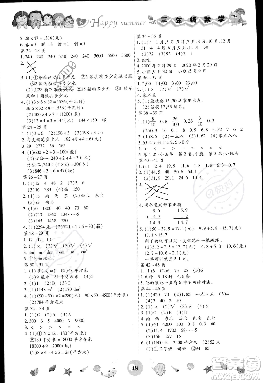 云南科技出版社2023年智趣暑假作業(yè)三年級(jí)數(shù)學(xué)人教版答案