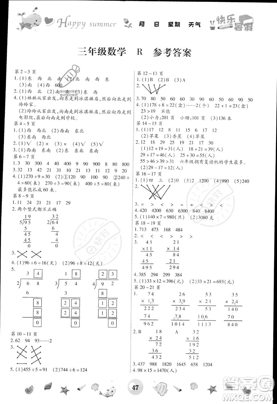 云南科技出版社2023年智趣暑假作業(yè)三年級(jí)數(shù)學(xué)人教版答案