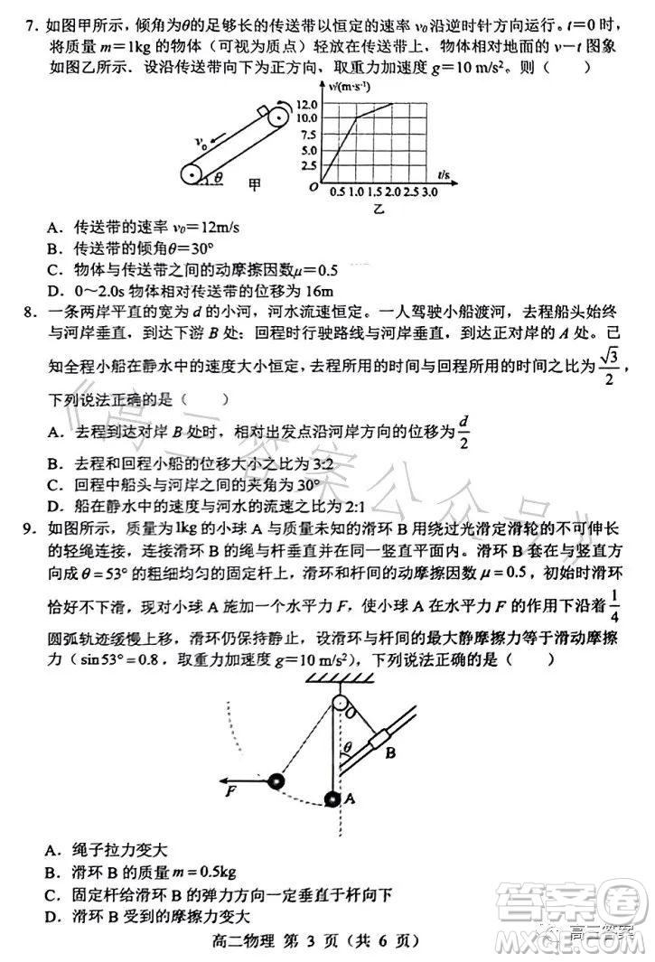 遼寧省重點(diǎn)高中沈陽市郊聯(lián)體2022-2023學(xué)年度下學(xué)期高二年級期末考試物理答案