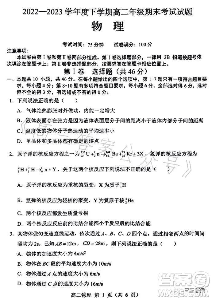 遼寧省重點(diǎn)高中沈陽市郊聯(lián)體2022-2023學(xué)年度下學(xué)期高二年級期末考試物理答案
