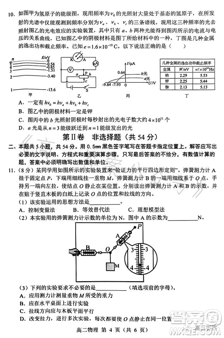遼寧省重點(diǎn)高中沈陽市郊聯(lián)體2022-2023學(xué)年度下學(xué)期高二年級期末考試物理答案
