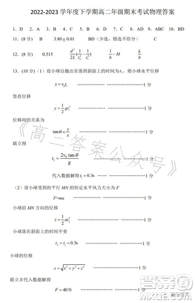 遼寧省重點(diǎn)高中沈陽市郊聯(lián)體2022-2023學(xué)年度下學(xué)期高二年級期末考試物理答案