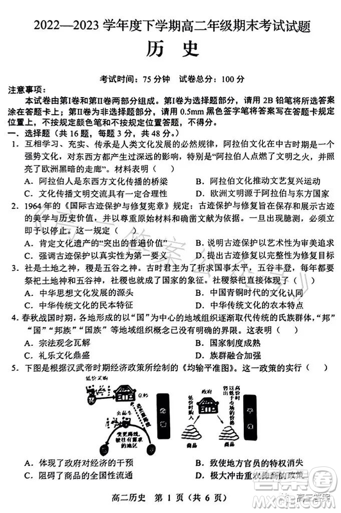 遼寧省重點(diǎn)高中沈陽(yáng)市郊聯(lián)體2022-2023學(xué)年度下學(xué)期高二年級(jí)期末考試歷史答案