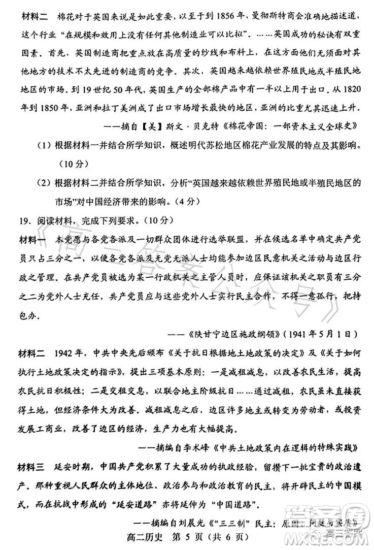 遼寧省重點(diǎn)高中沈陽(yáng)市郊聯(lián)體2022-2023學(xué)年度下學(xué)期高二年級(jí)期末考試歷史答案