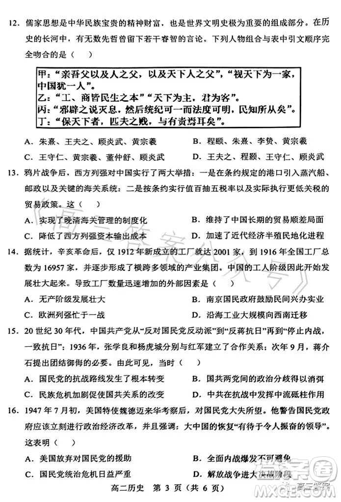 遼寧省重點(diǎn)高中沈陽(yáng)市郊聯(lián)體2022-2023學(xué)年度下學(xué)期高二年級(jí)期末考試歷史答案