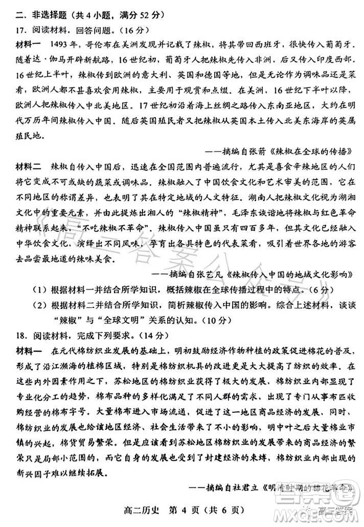 遼寧省重點(diǎn)高中沈陽(yáng)市郊聯(lián)體2022-2023學(xué)年度下學(xué)期高二年級(jí)期末考試歷史答案