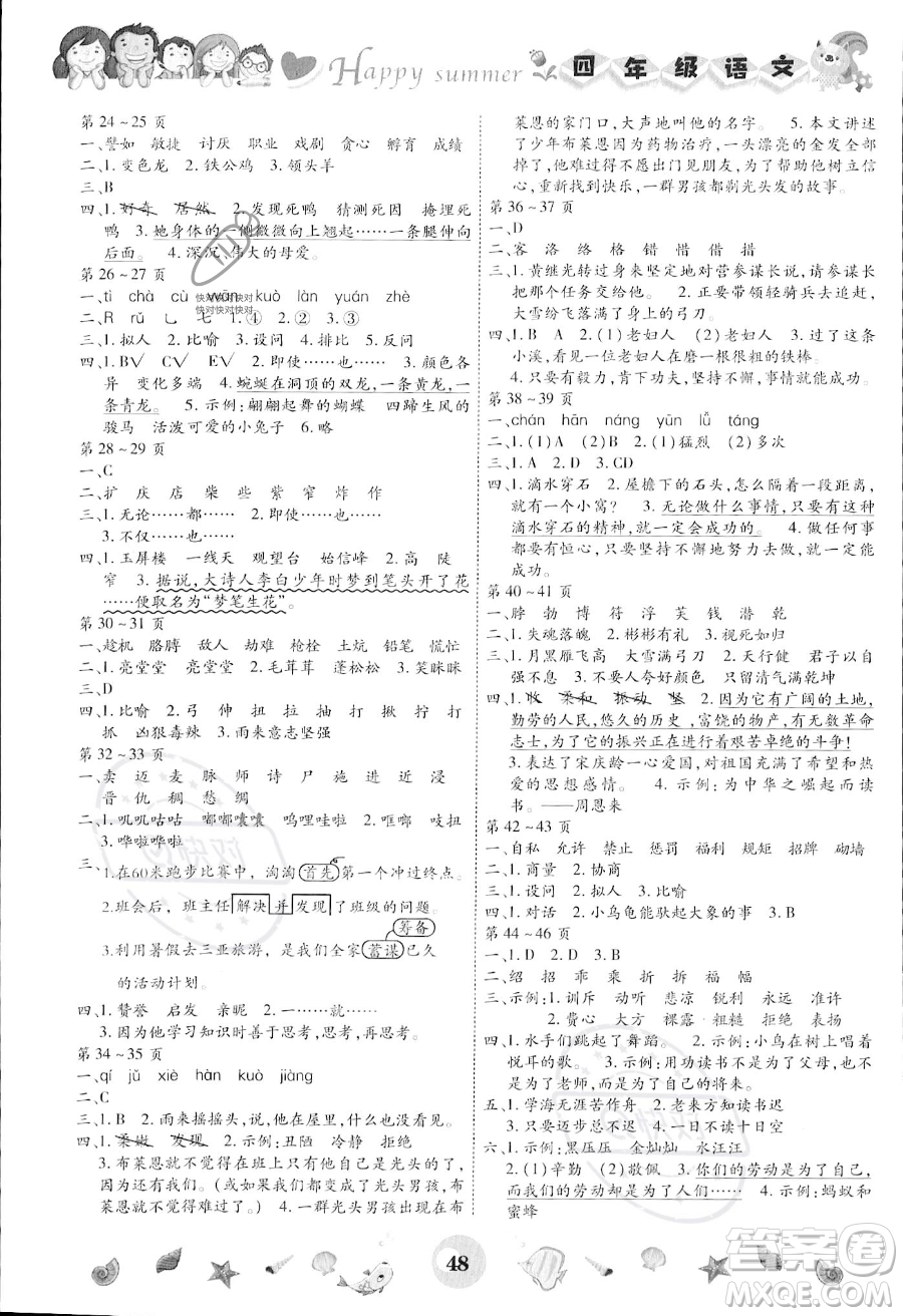 云南科技出版社2023年智趣暑假作業(yè)四年級語文通用版答案