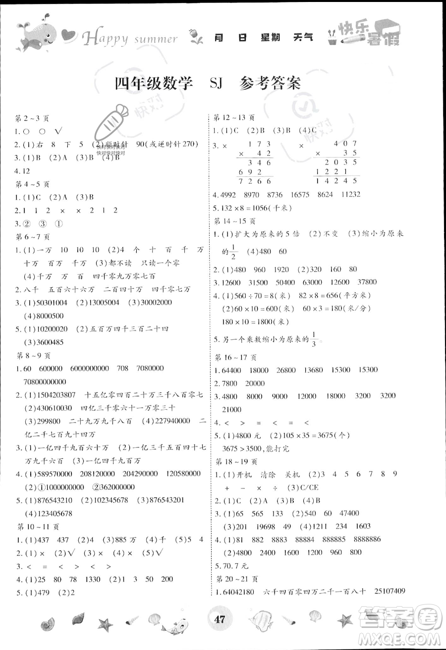云南科技出版社2023年智趣暑假作業(yè)四年級數學蘇教版答案