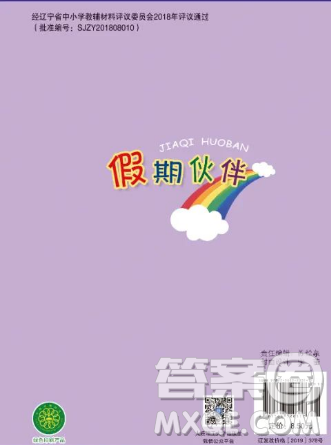 大連理工大學出版社2023年假期伙伴暑假作業(yè)四年級英語閱讀答案