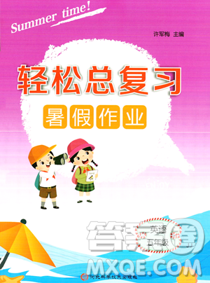 河北科學(xué)技術(shù)出版社2023年輕松總復(fù)習(xí)暑假作業(yè)五年級英語冀教版答案