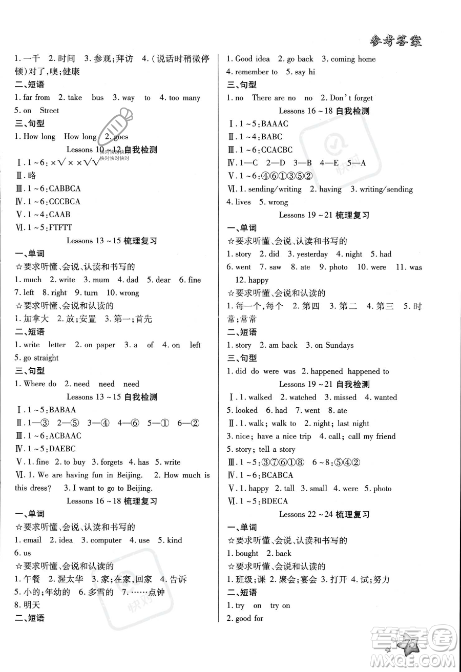 河北科學(xué)技術(shù)出版社2023年輕松總復(fù)習(xí)暑假作業(yè)五年級英語冀教版答案