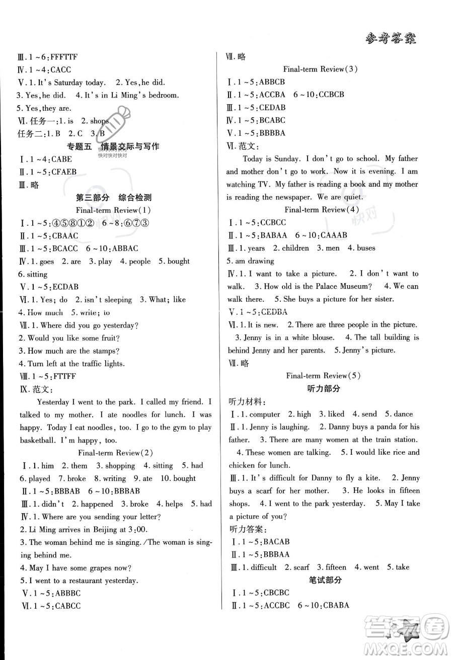 河北科學(xué)技術(shù)出版社2023年輕松總復(fù)習(xí)暑假作業(yè)五年級英語冀教版答案
