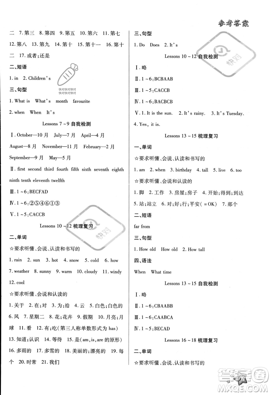 河北科學(xué)技術(shù)出版社2023年輕松總復(fù)習(xí)暑假作業(yè)四年級(jí)英語冀教版答案