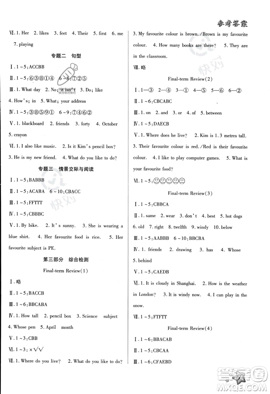 河北科學(xué)技術(shù)出版社2023年輕松總復(fù)習(xí)暑假作業(yè)四年級(jí)英語冀教版答案