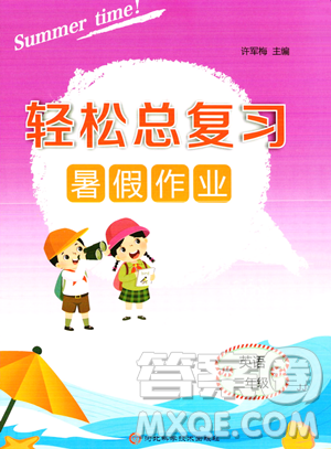 河北科學(xué)技術(shù)出版社2023年輕松總復(fù)習(xí)暑假作業(yè)三年級(jí)英語冀教版答案