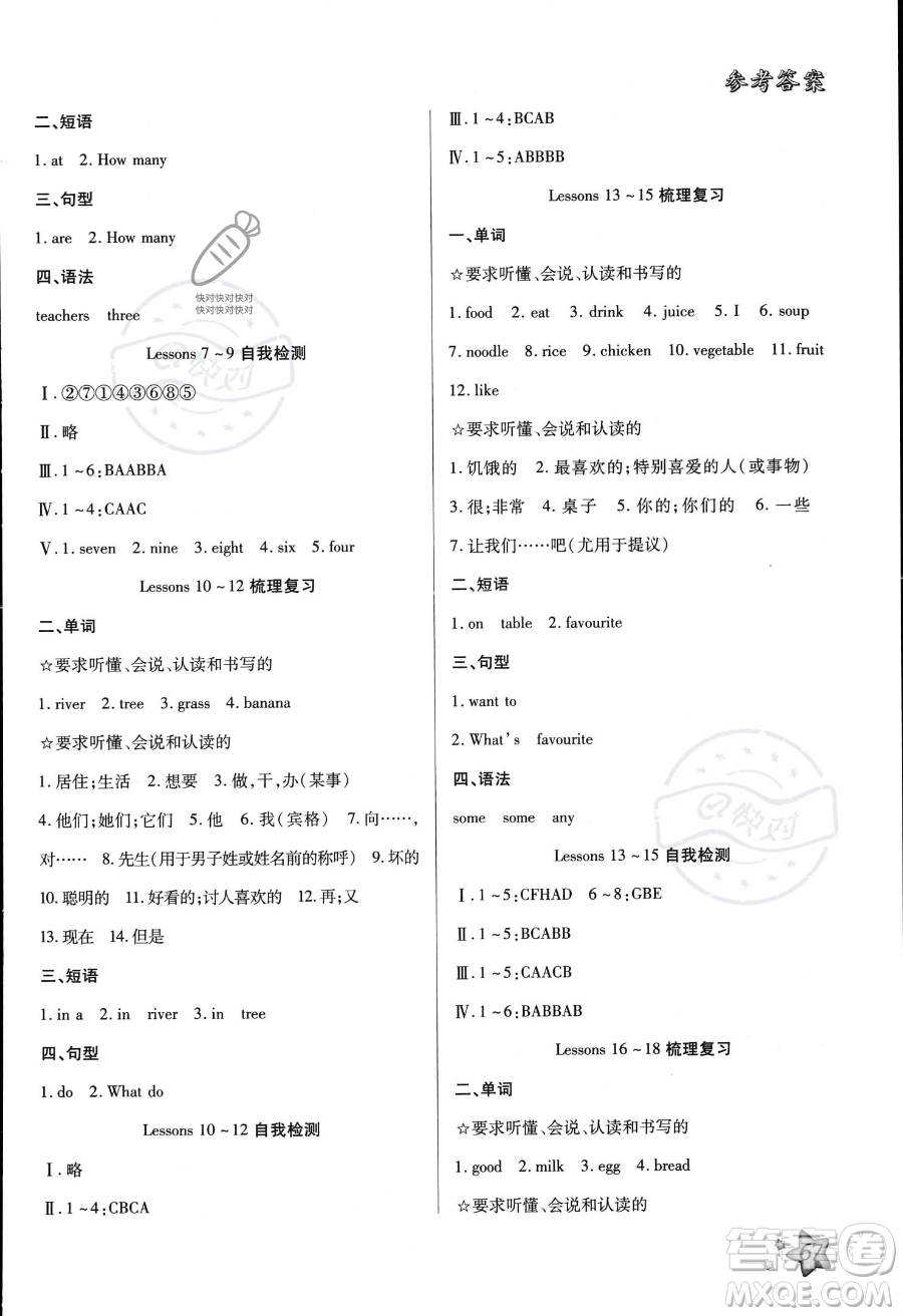 河北科學(xué)技術(shù)出版社2023年輕松總復(fù)習(xí)暑假作業(yè)三年級(jí)英語冀教版答案