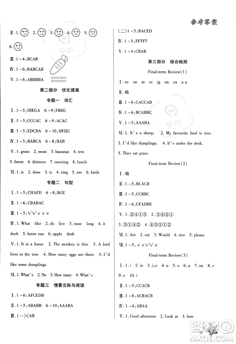 河北科學(xué)技術(shù)出版社2023年輕松總復(fù)習(xí)暑假作業(yè)三年級(jí)英語冀教版答案