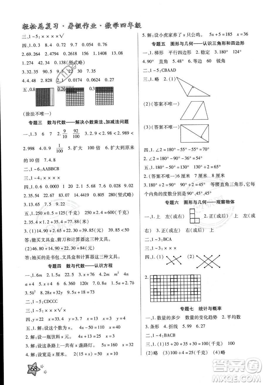 河北科學(xué)技術(shù)出版社2023年輕松總復(fù)習(xí)暑假作業(yè)四年級(jí)數(shù)學(xué)北師大版答案