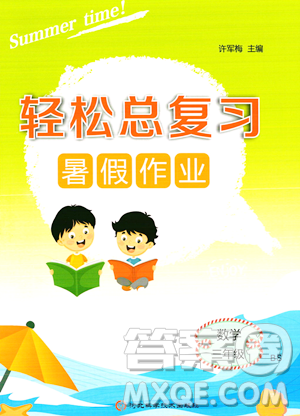 河北科學技術出版社2023年輕松總復習暑假作業(yè)三年級數學北師大版答案