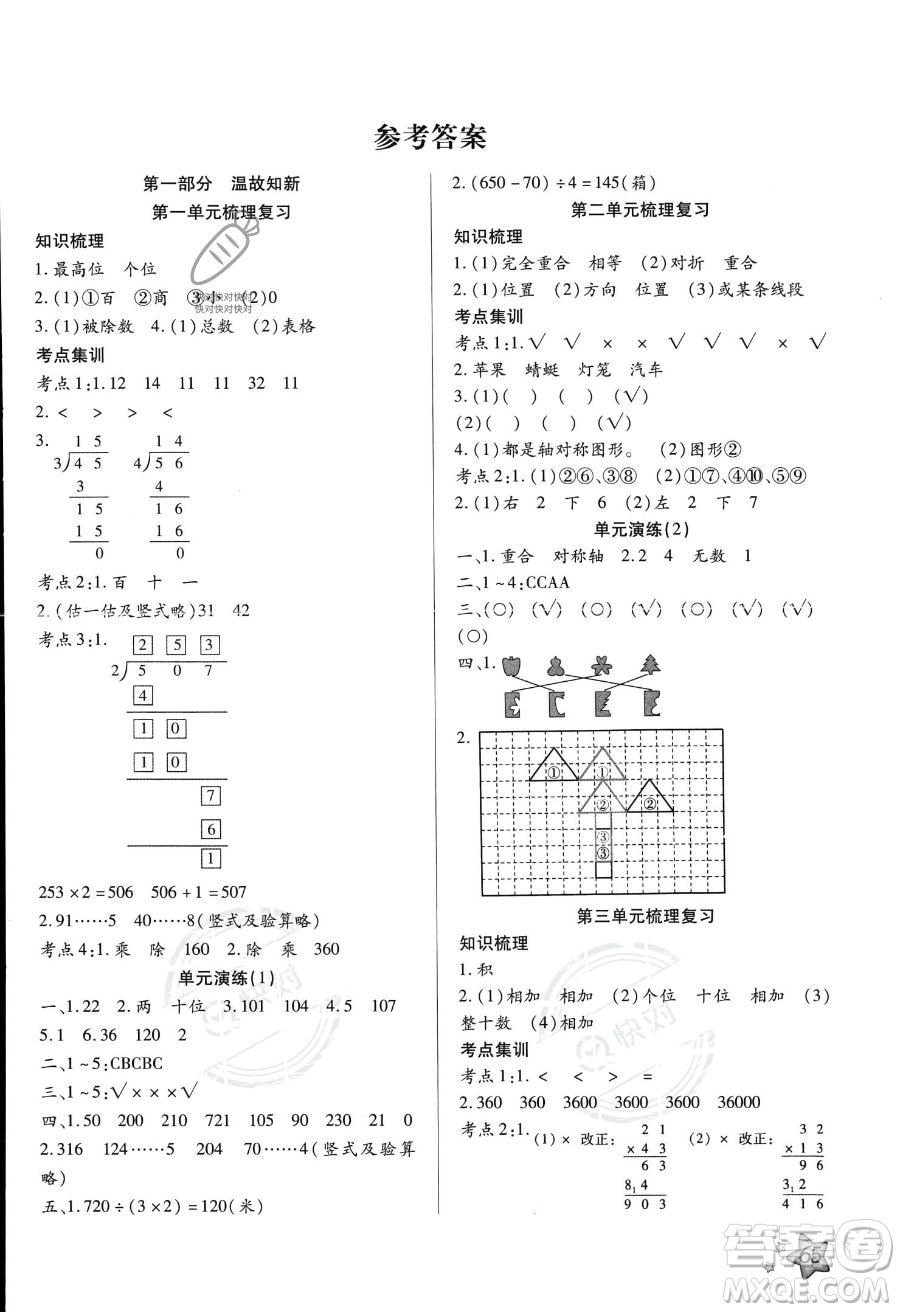 河北科學技術出版社2023年輕松總復習暑假作業(yè)三年級數學北師大版答案
