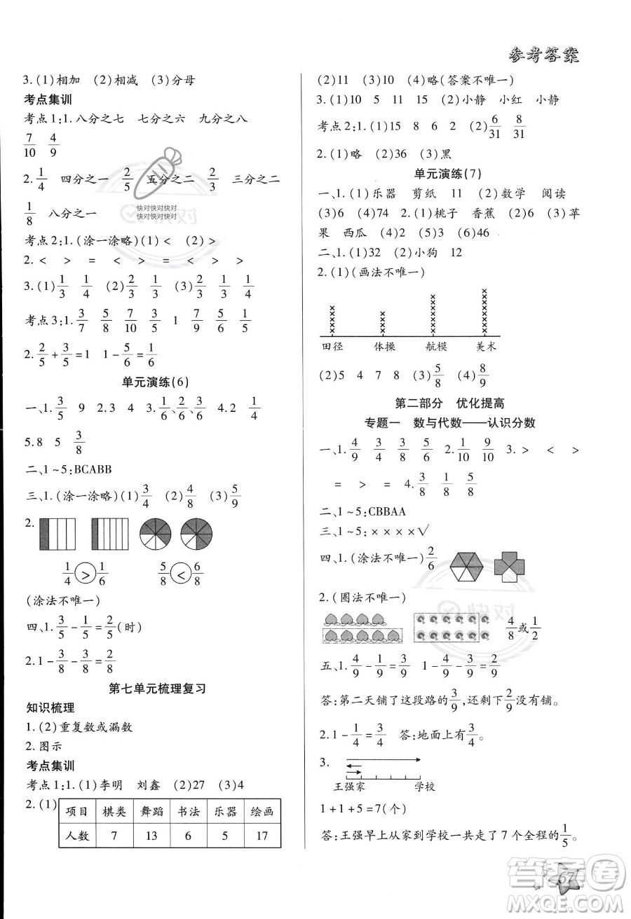 河北科學技術出版社2023年輕松總復習暑假作業(yè)三年級數學北師大版答案