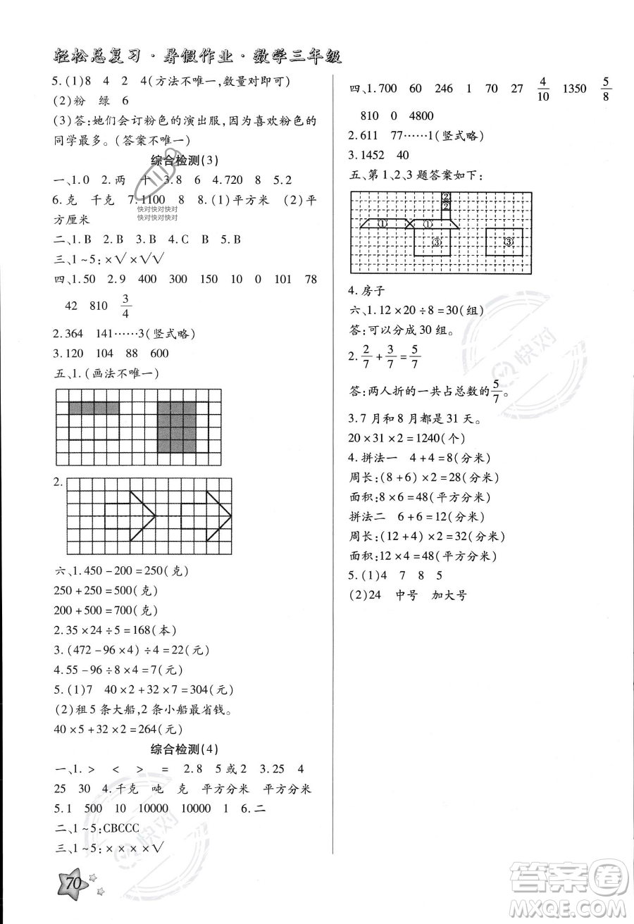 河北科學技術出版社2023年輕松總復習暑假作業(yè)三年級數學北師大版答案
