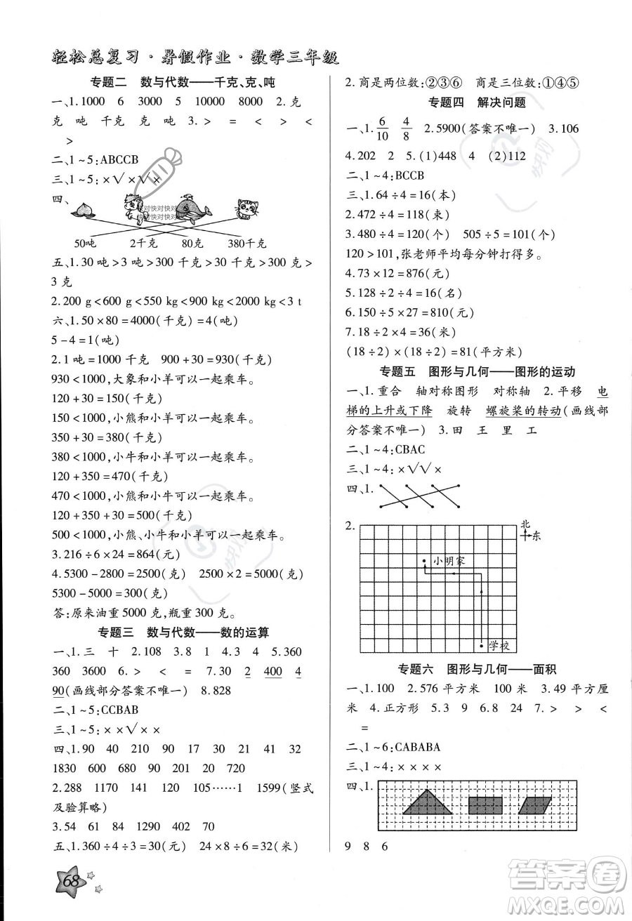 河北科學技術出版社2023年輕松總復習暑假作業(yè)三年級數學北師大版答案