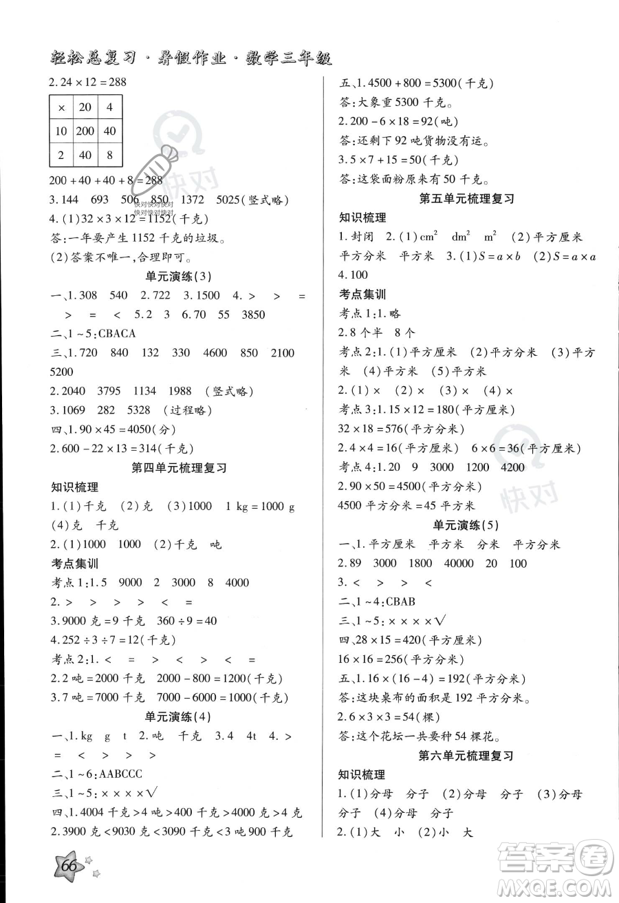 河北科學技術出版社2023年輕松總復習暑假作業(yè)三年級數學北師大版答案