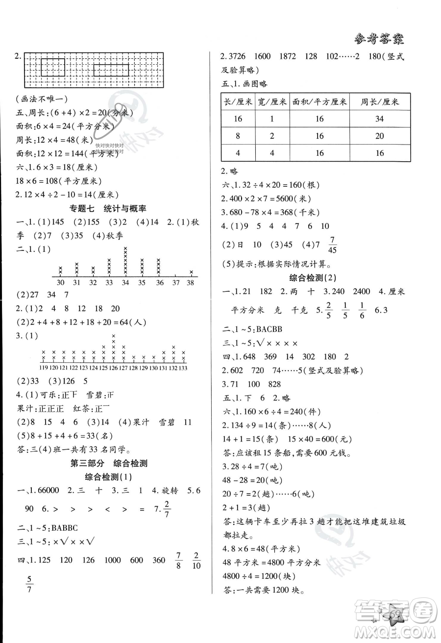 河北科學技術出版社2023年輕松總復習暑假作業(yè)三年級數學北師大版答案
