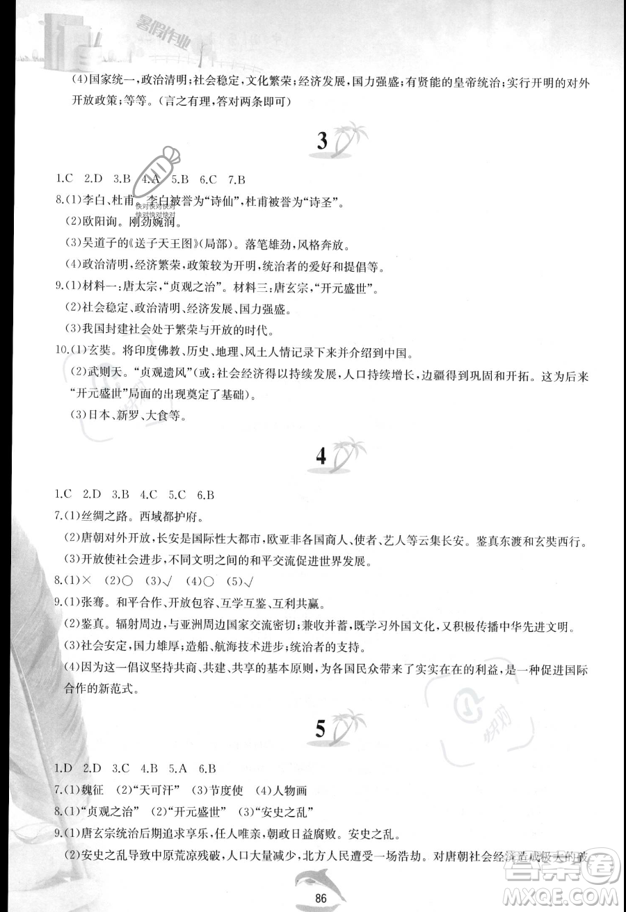 黃山書社2023年暑假作業(yè)七年級(jí)中國歷史人教版答案