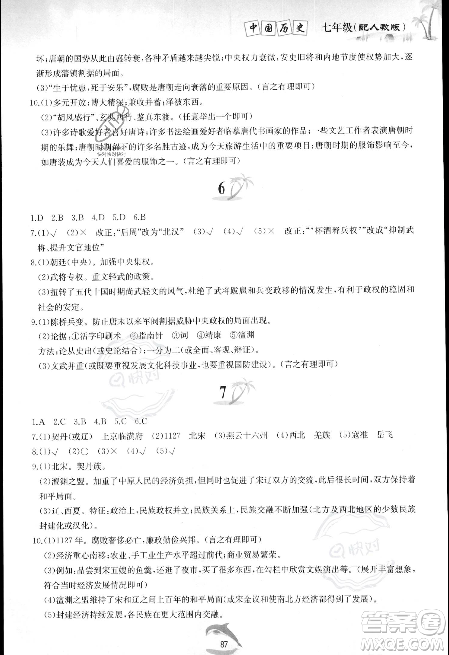 黃山書社2023年暑假作業(yè)七年級(jí)中國歷史人教版答案