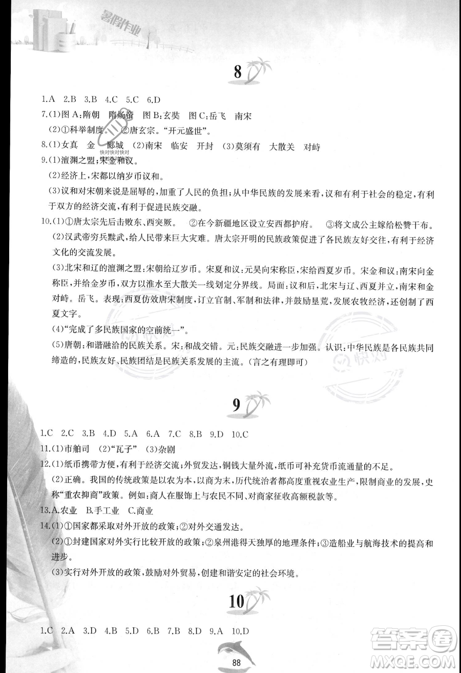 黃山書社2023年暑假作業(yè)七年級(jí)中國歷史人教版答案