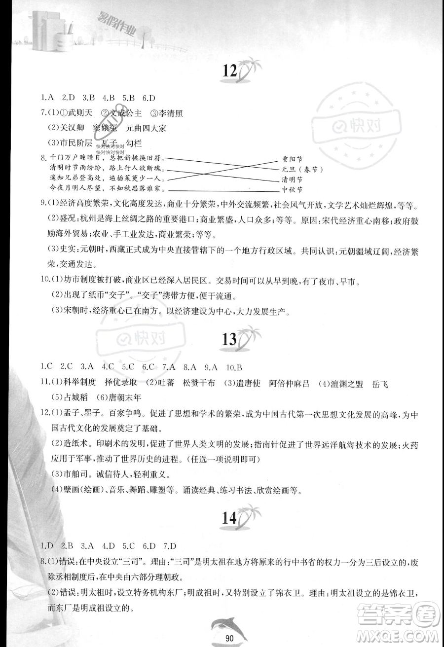 黃山書社2023年暑假作業(yè)七年級(jí)中國歷史人教版答案