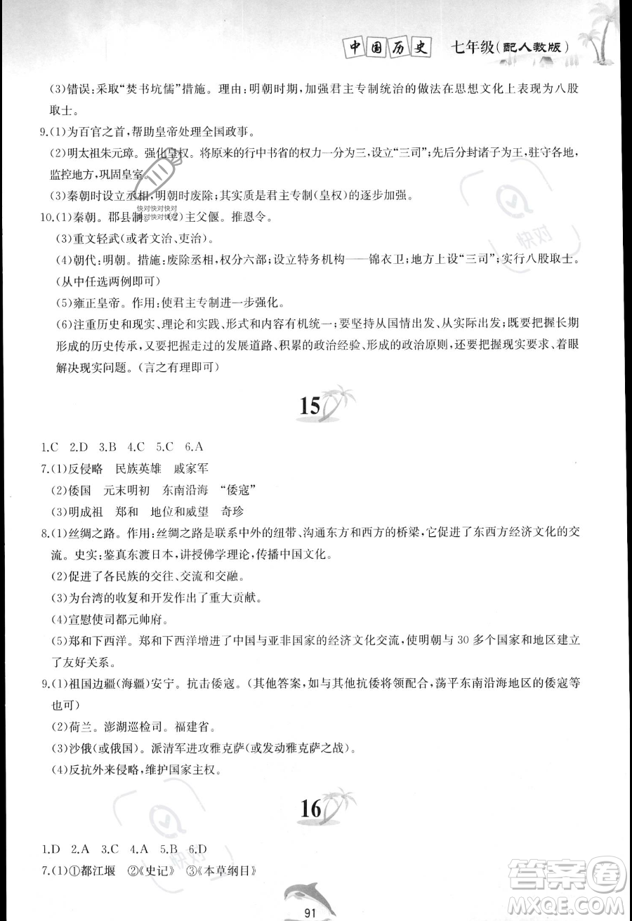 黃山書社2023年暑假作業(yè)七年級(jí)中國歷史人教版答案