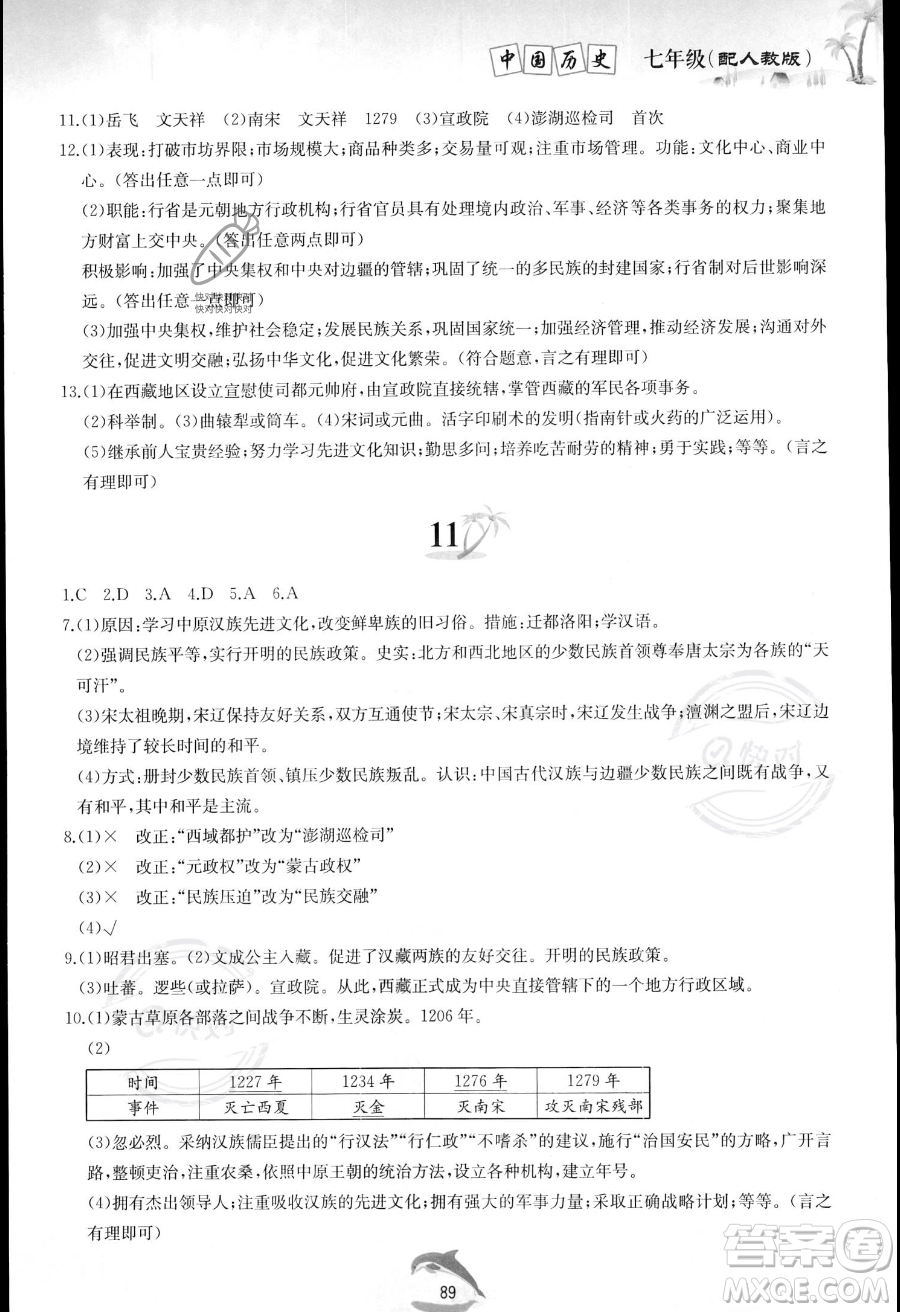 黃山書社2023年暑假作業(yè)七年級(jí)中國歷史人教版答案