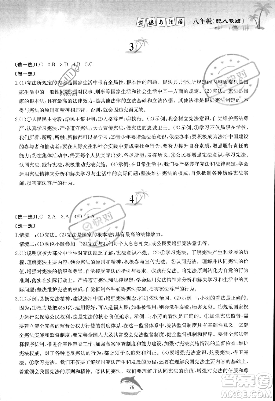 黃山書社2023年暑假作業(yè)八年級(jí)道德與法治人教版答案