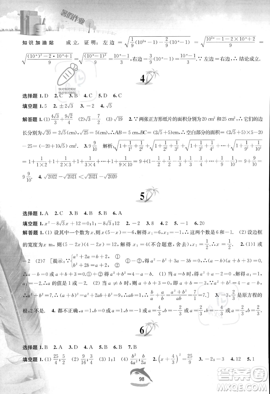 黃山書社2023年暑假作業(yè)八年級(jí)數(shù)學(xué)滬科版答案
