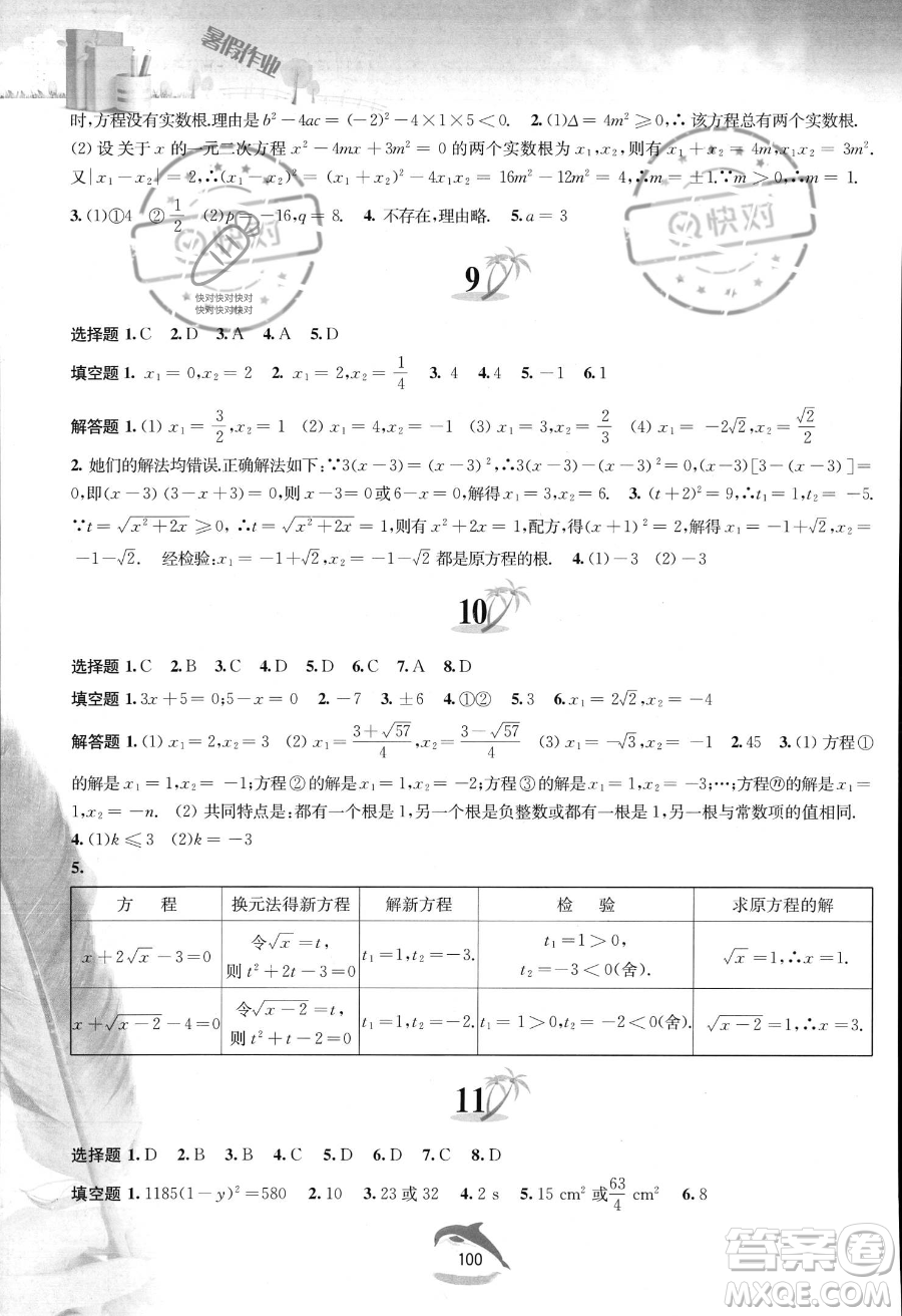 黃山書社2023年暑假作業(yè)八年級(jí)數(shù)學(xué)滬科版答案