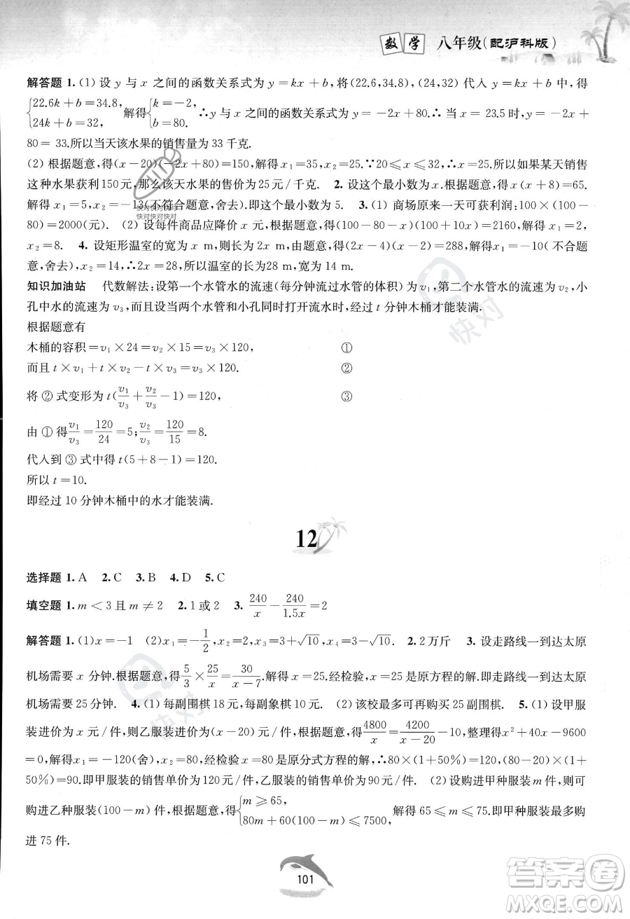黃山書社2023年暑假作業(yè)八年級(jí)數(shù)學(xué)滬科版答案