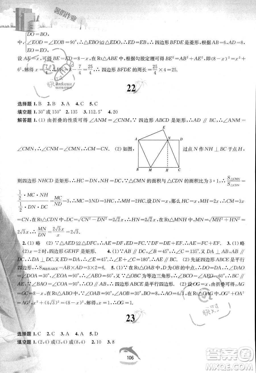 黃山書社2023年暑假作業(yè)八年級(jí)數(shù)學(xué)滬科版答案