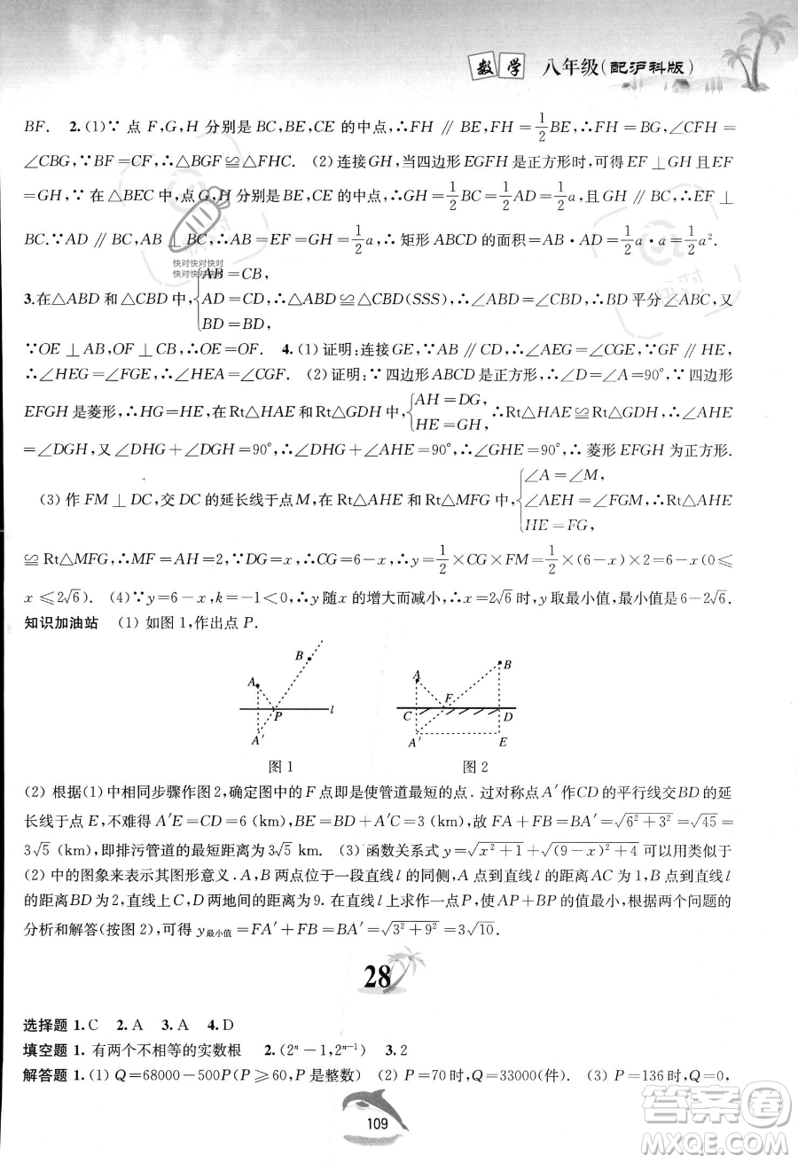 黃山書社2023年暑假作業(yè)八年級(jí)數(shù)學(xué)滬科版答案