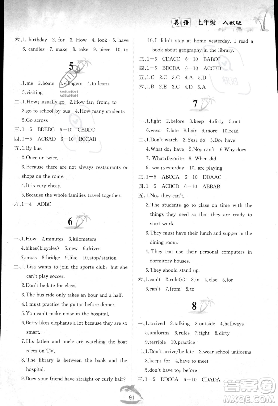 黃山書社2023年暑假作業(yè)七年級(jí)英語人教版答案