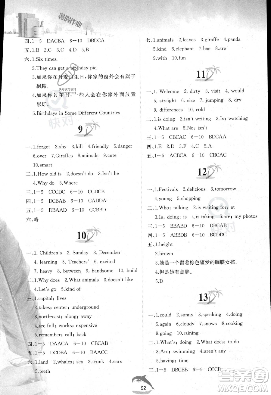 黃山書社2023年暑假作業(yè)七年級(jí)英語人教版答案