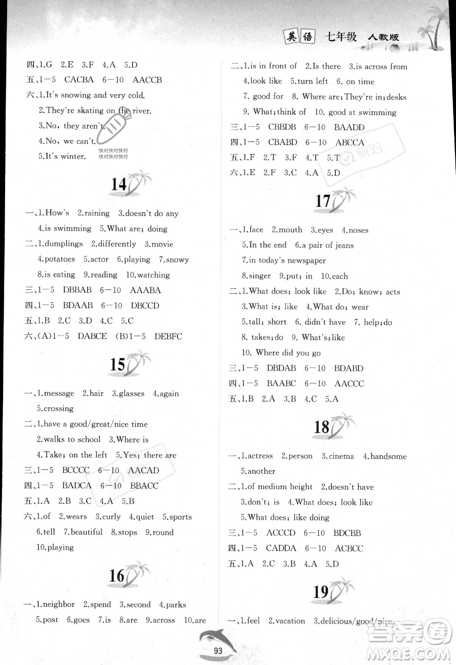 黃山書社2023年暑假作業(yè)七年級(jí)英語人教版答案