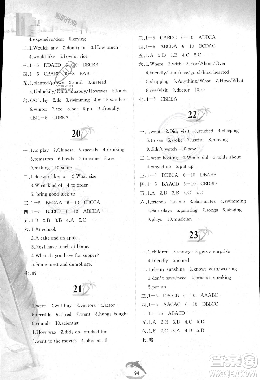 黃山書社2023年暑假作業(yè)七年級(jí)英語人教版答案